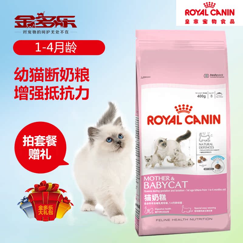 皇家幼猫奶糕猫粮BK34 哺乳怀孕母猫粮 小猫猫粮奶糕400g 包邮