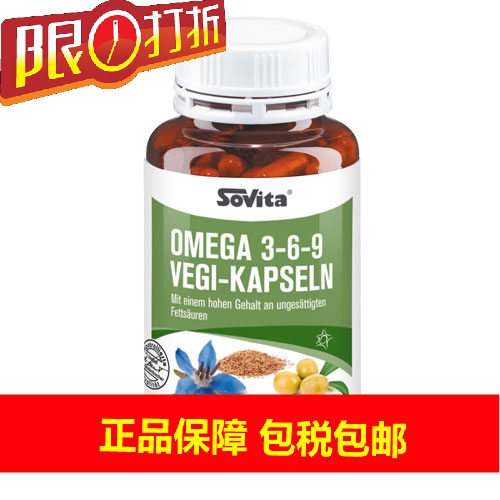 德国Sovita Omega-3-6-9 100粒亚麻籽油