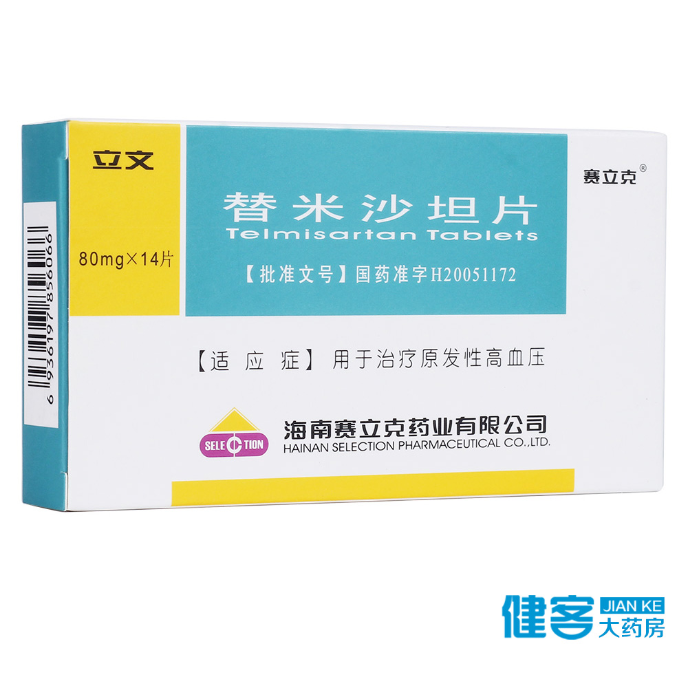 赛立克 立文 替米沙坦片 80mg*14片/盒