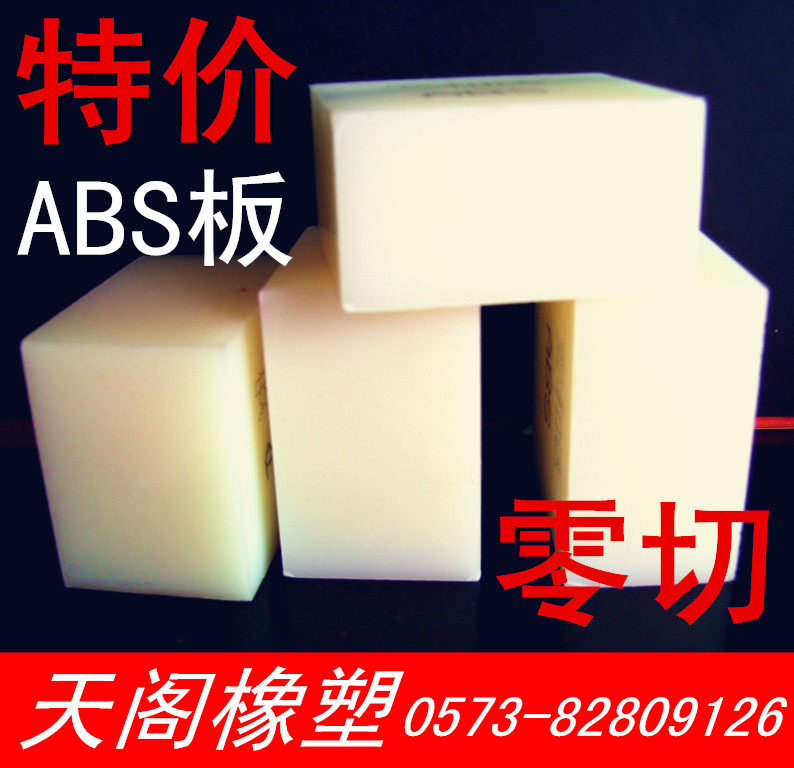 New ABS plastic insulation plastic hard plastic flame retardant high temperature rice yellow black custom machining can be zero cut engraving