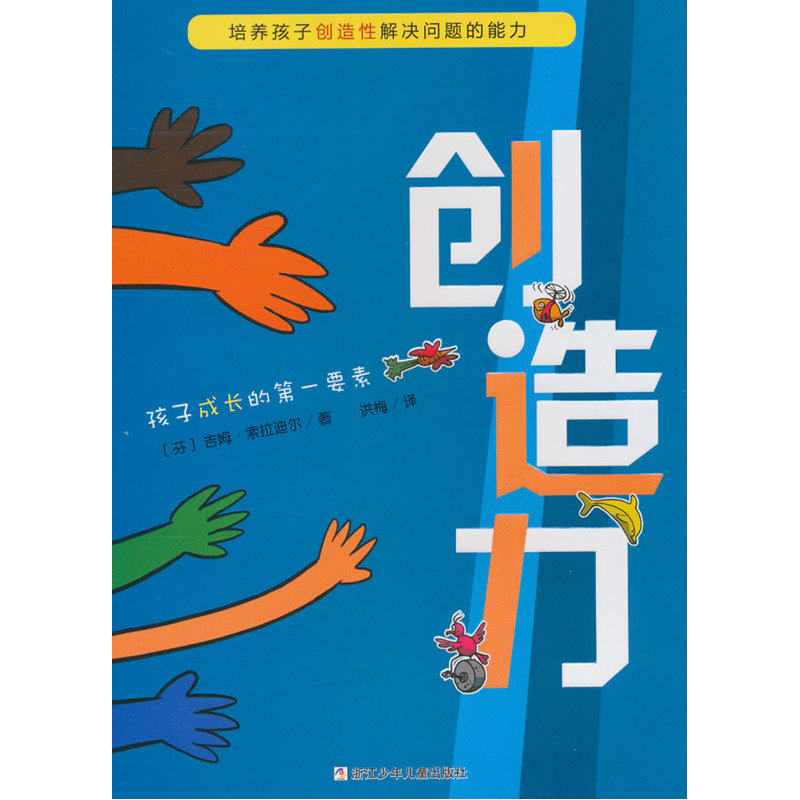 创造力 正版图书 (芬)索拉迪尔
