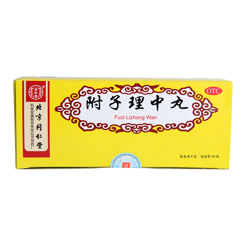 同仁堂 附子理中丸 9g*10丸 大蜜丸 脾胃虚寒 脘腹冷痛