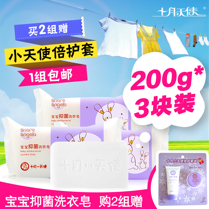 十月天使 宝宝洗衣皂婴儿洗衣皂尿布皂 bb皂儿童去渍肥皂200*3块