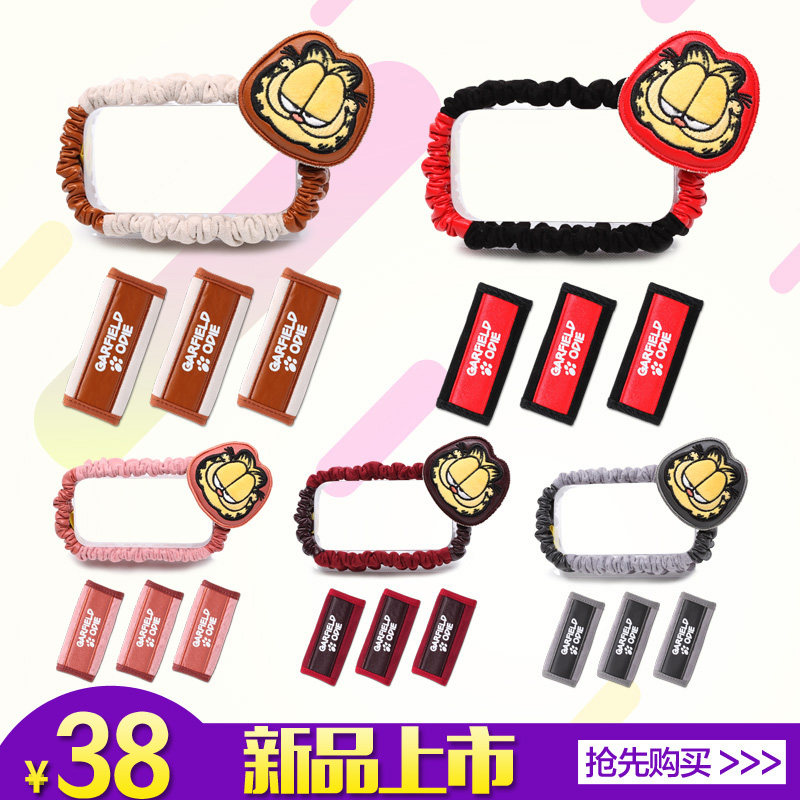 加菲猫汽车后视镜套车用扶手套 卡通汽车内饰品可爱后视镜套套装