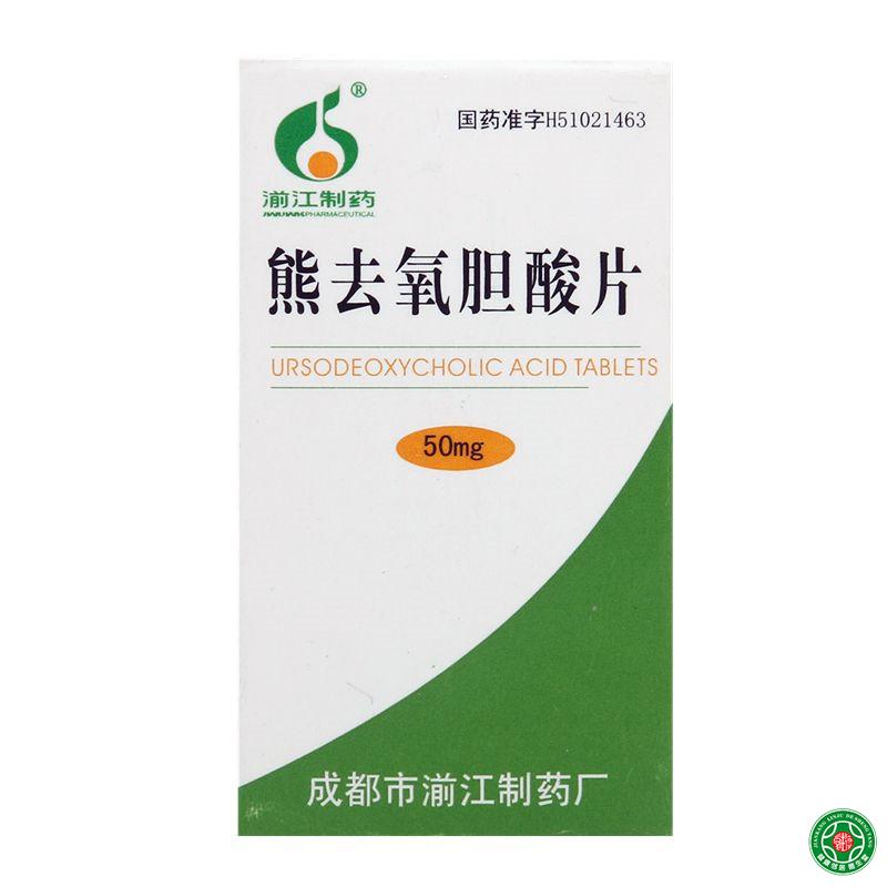 湔江制药 熊去氧胆酸片 50mg*30片/盒