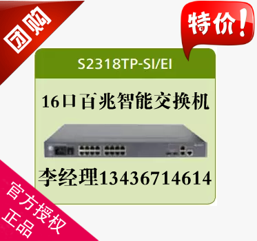 Huawei 2318TP-SI 16-port 100M access switch original national warranty promotion