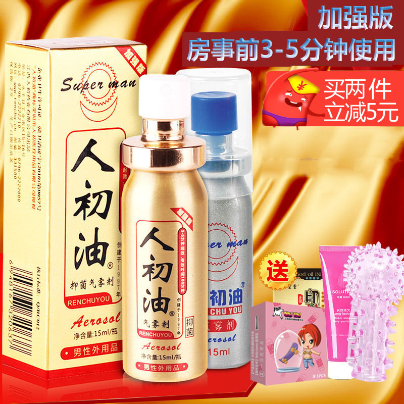 人初油男用延迟喷剂夫妻湿巾调情男士外用女sm高潮液情趣性用品