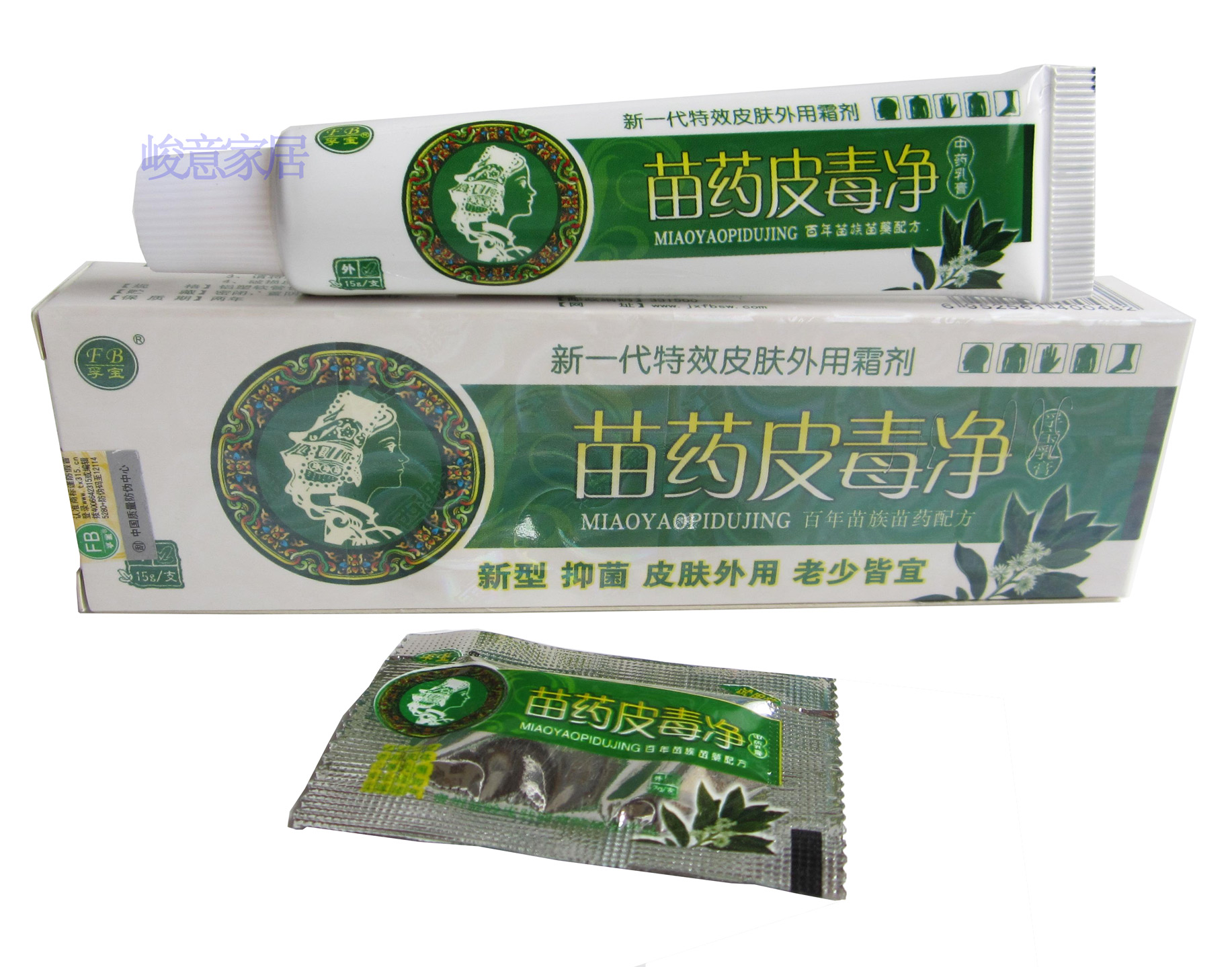 孚宝皮毒净乳膏包邮【买5送1买10送3 赠品1:1配】苗方皮毒净软膏