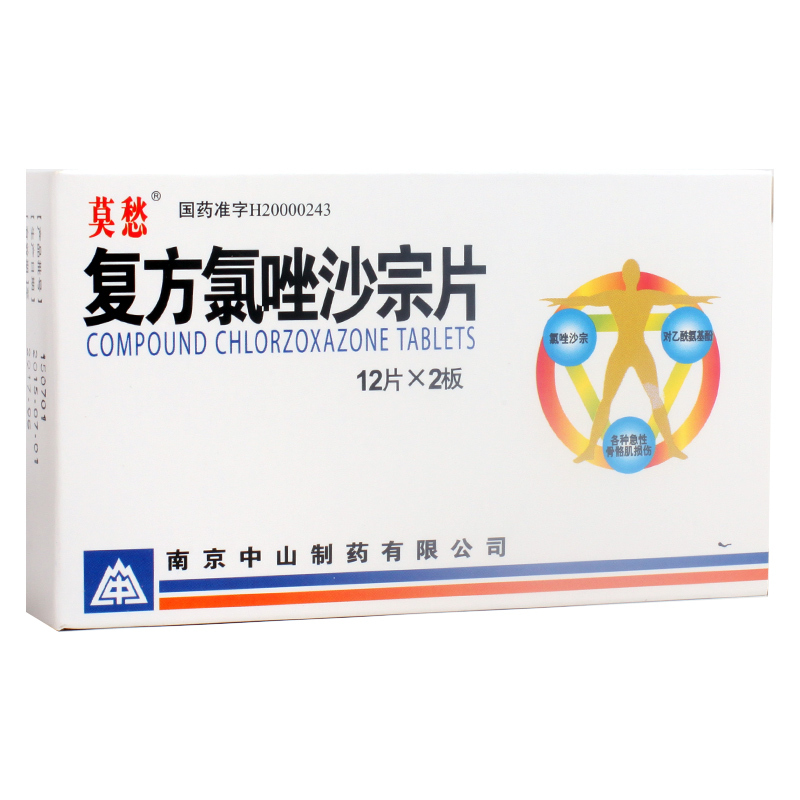 莫愁 复方氯唑沙宗片 0.55g*24片/盒
