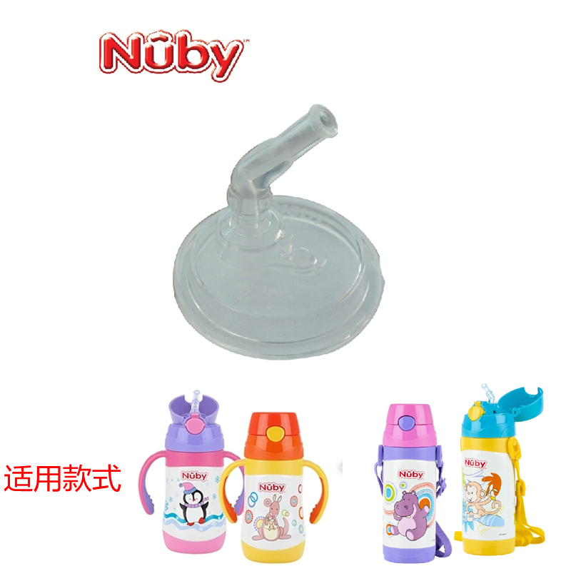 美国nuby努比不锈钢儿童宝宝保温吸管杯硅胶吸嘴头配件防漏吸管头