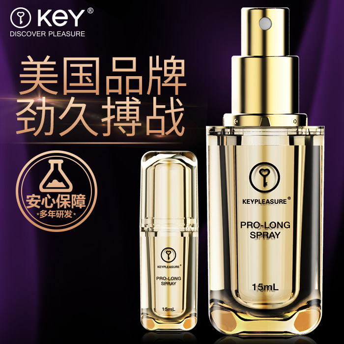 Key男士劲能液男用延時喷剂男性外用延迟喷雾不麻木情趣性用品LP