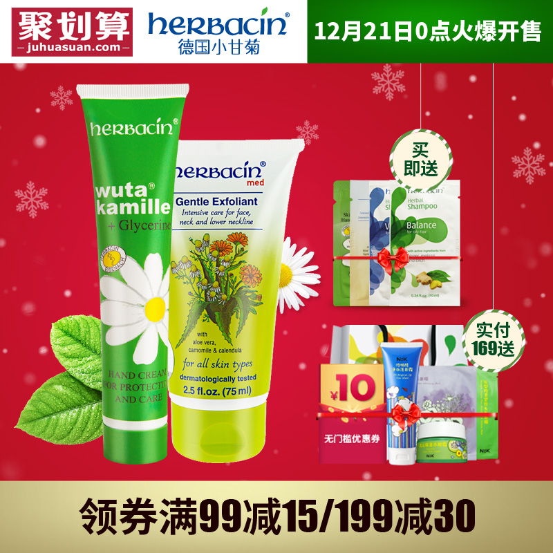Herbacin贺本清德国小甘菊经典护手霜+去角质去死皮霜75m*2 正品