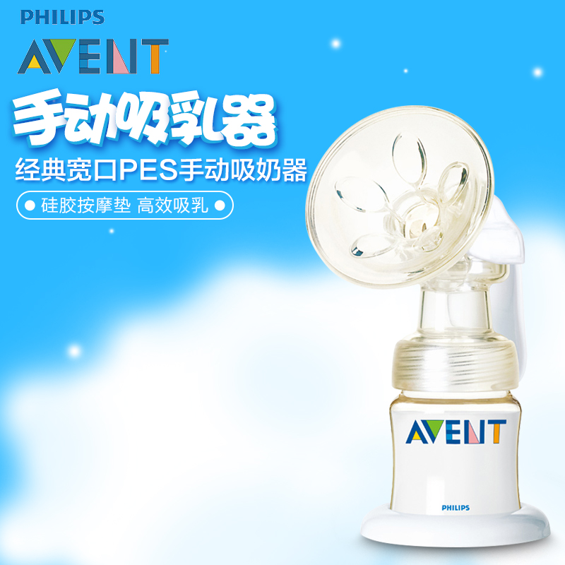 飞利浦新安怡 经典宽口径手动吸乳器便携式吸奶器 SCF300/88