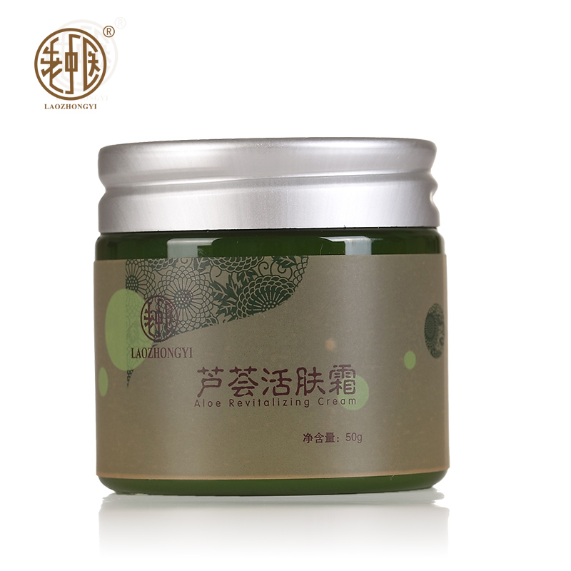 老中医芦荟活肤霜50g芦荟深补水保湿面霜春季补水乳液锁水保湿霜