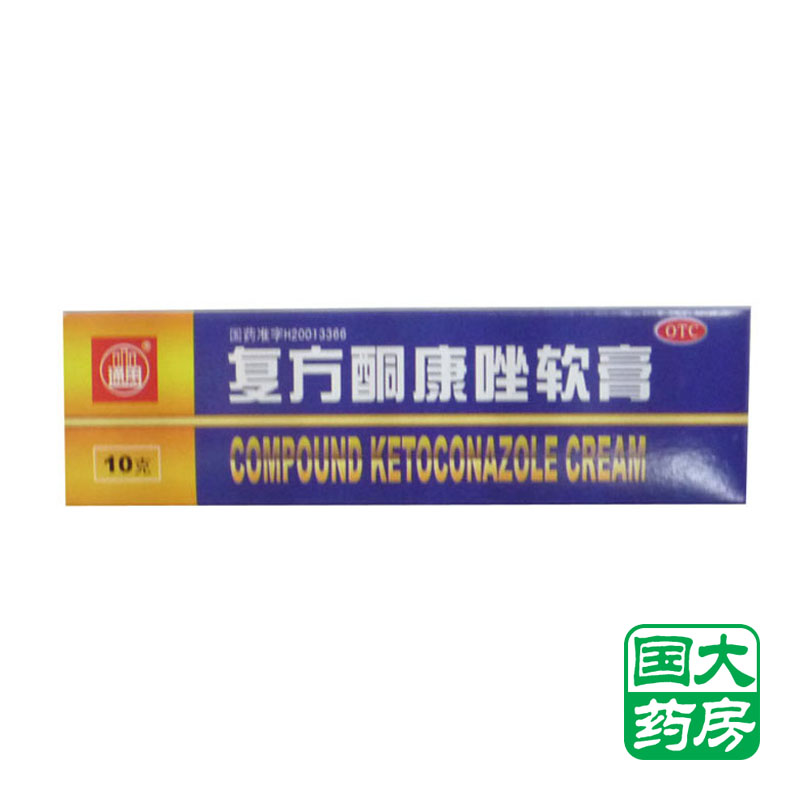 上海通用 复方酮康唑软膏 10g 消灭体癣 手癣 足癣 股癣 抗菌止痒