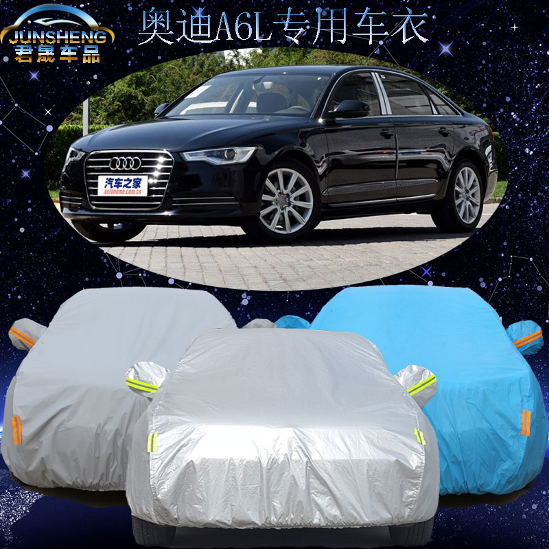 奥迪新A6L车衣A6专用A4L车罩防晒防雨冬季加厚防雪防尘罩A4汽车套
