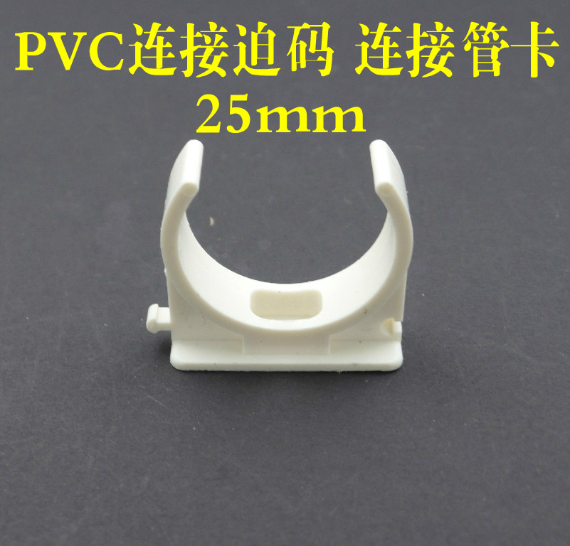 Wire pipe Card oppressive code 25mm Connection pipe card per pack