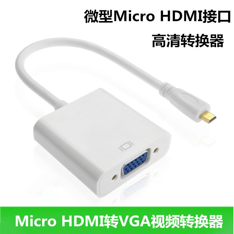 Micro Micro HDMI turn VGA converter Notebook high-definition small connector to connect the projector display line