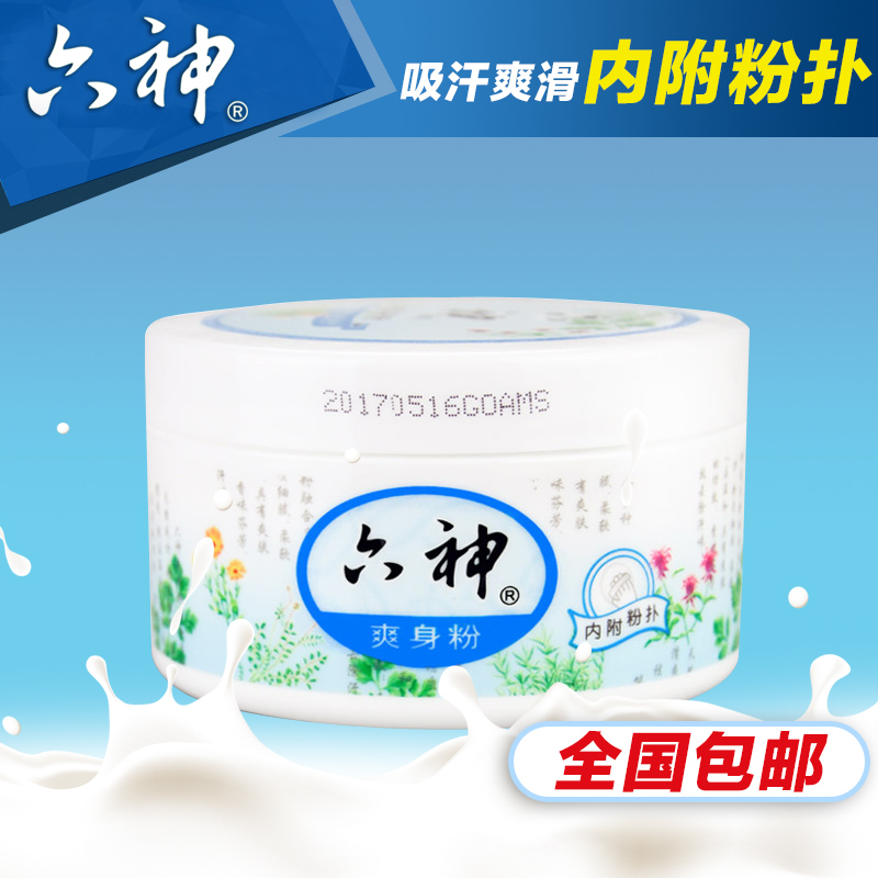 六神爽身粉150g（内附超柔粉扑）   祛痱止痒 吸汗