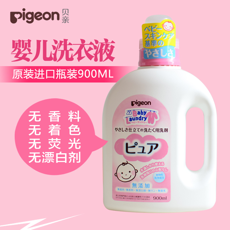 日本原装贝亲洗衣液900ml 婴儿衣物清洗剂 宝宝洗涤剂瓶装 12104