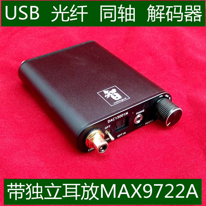 USB fiber coaxial decoder External sound card SA9023 PCM5102A MAX9722A chip