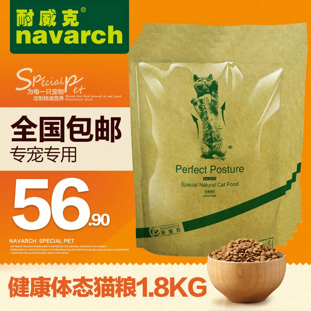 耐威克猫主粮 健康体态猫粮450gx4包套装 全国包邮