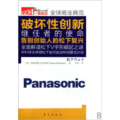 破坏性创新 正版保证 (英)弗朗西斯·麦肯纳利|译者:刘芳 经济9787506037662