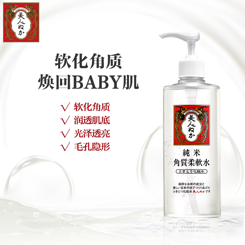 美人糠大米角质柔软水198ml 天然米糠精华爽肤化妆水日本原装进口
