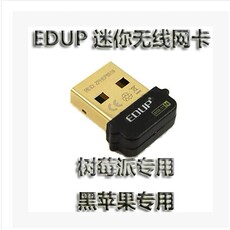 Адаптер USB edup ep-n8508gs黄金版 迷你usb无线网卡 树莓派/黑苹果系统专用