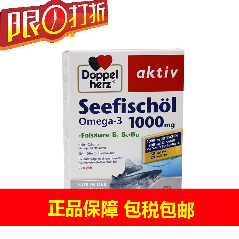保税区发德国Doppelherz 双心深海鱼油欧米伽3 1000mg软胶囊60粒