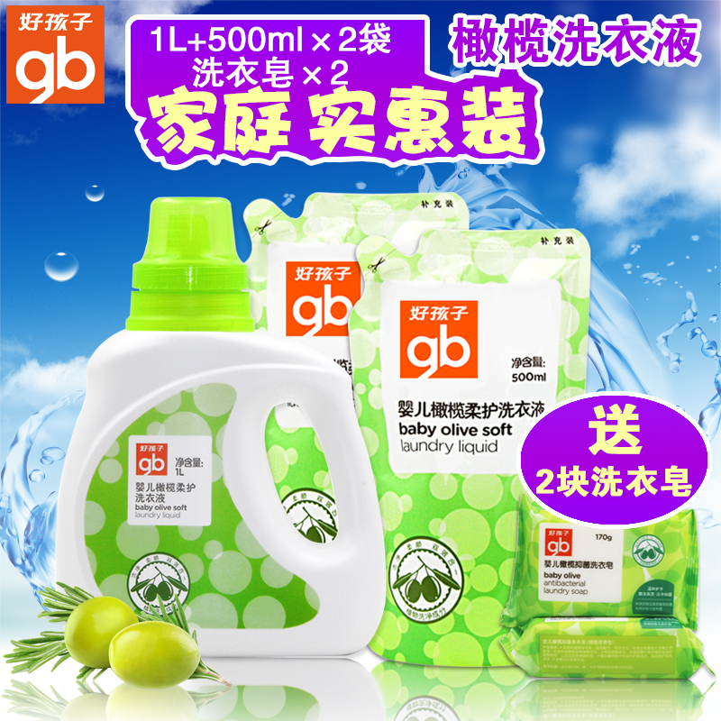 好孩子洗衣液婴儿橄榄洗衣液儿童宝宝衣物专用尿片洗涤送洗衣皂
