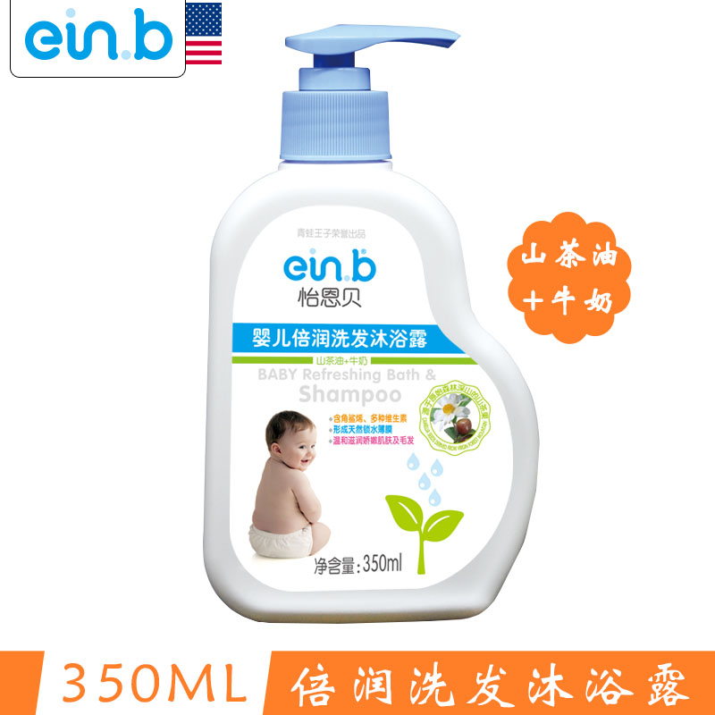 einb怡恩贝新生婴儿倍润洗发沐浴露二合一宝宝洗发乳沐浴露2合1