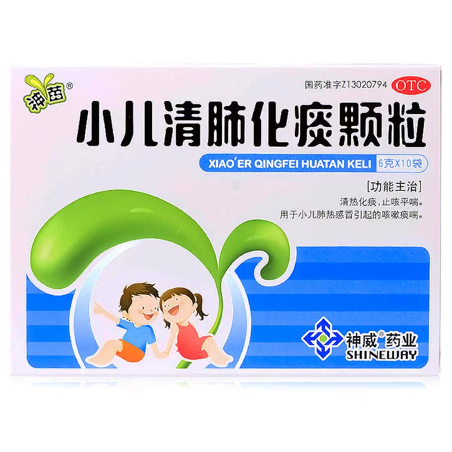 神苗小儿清肺化痰颗粒6g*10袋/盒上呼吸道感染肺炎咳嗽气促喘息