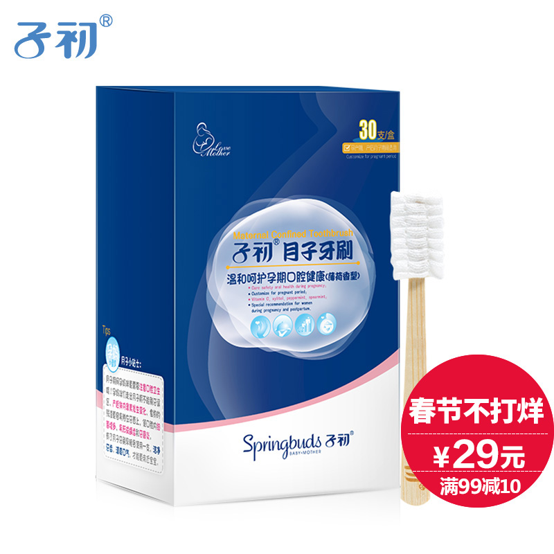子初月子牙刷产后一次性用品30支装月子牙刷产后软毛孕产纱布牙刷