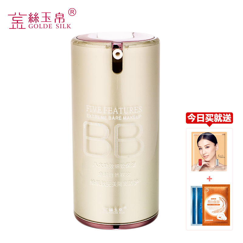 金丝玉帛精纯矿物BB霜嫩白保湿 粉底 隔离 遮瑕型 特价
