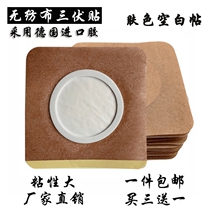 Non-woven cream cloth blank paste paste blank patch cloth three nine paste three-volt patch acupoint paste navel paste belly button paste