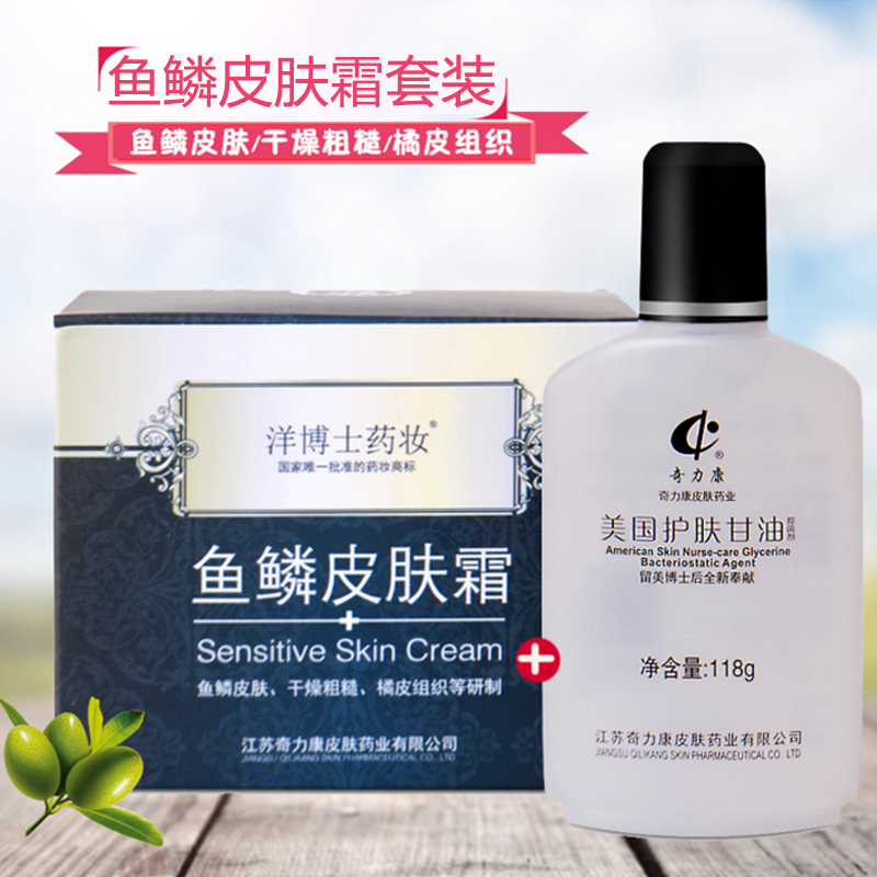 奇力康 鱼鳞皮肤霜鸡皮肤干燥皮软化滋润皮肤干燥 美国护肤甘套装