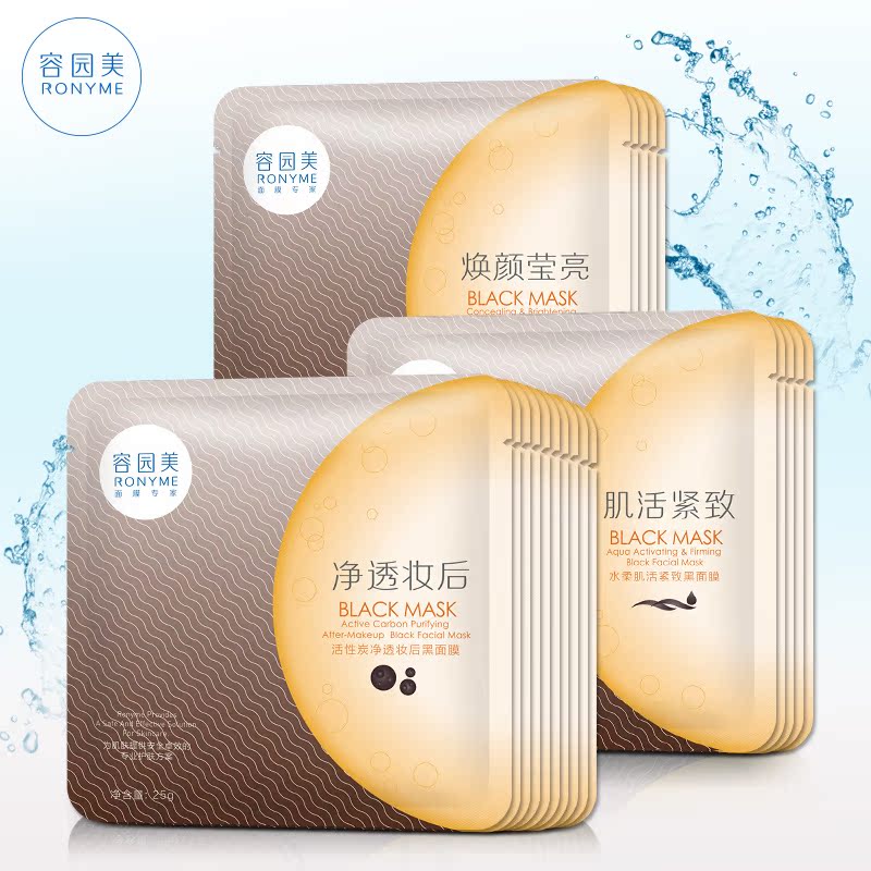 Ronyme/容园美活性碳黑膜焕采吸黑保湿补水面膜贴护肤正品套装