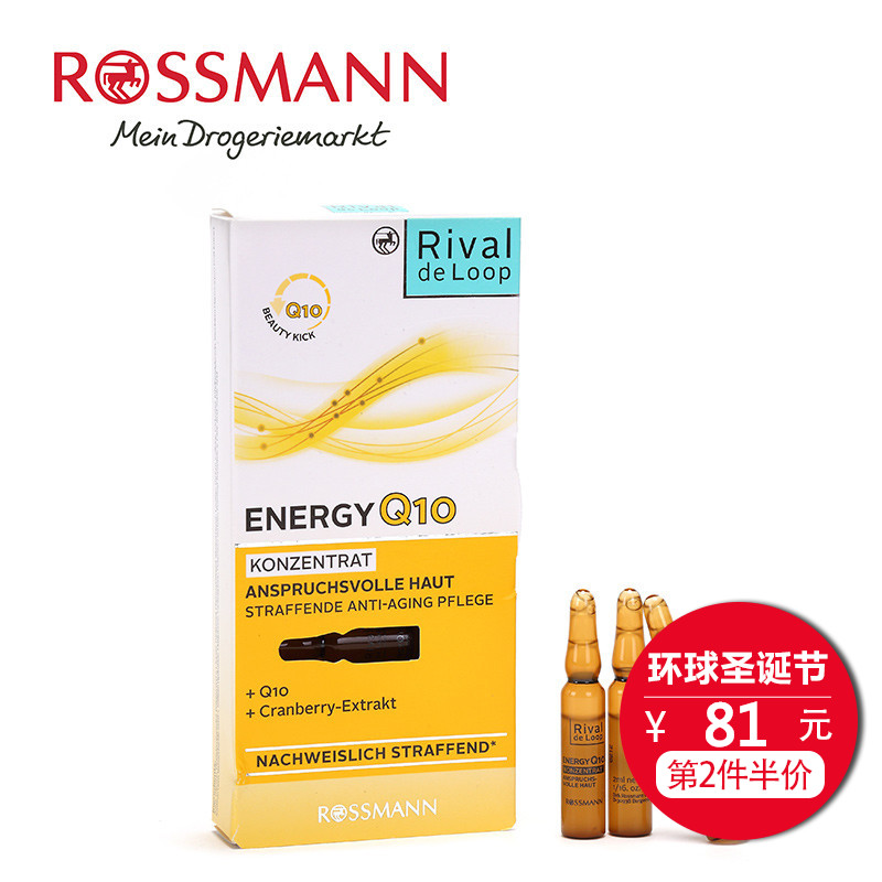 进口Rival de Loop瑞德露Q10辅酶精华液安瓶 嫩肤淡细纹 rossmann