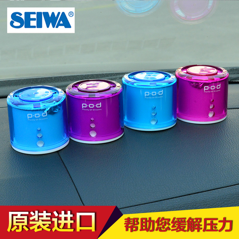 SEIWA 可爱汽车香水车用仪表台香膏创意香薰 车载天然芳香剂除味