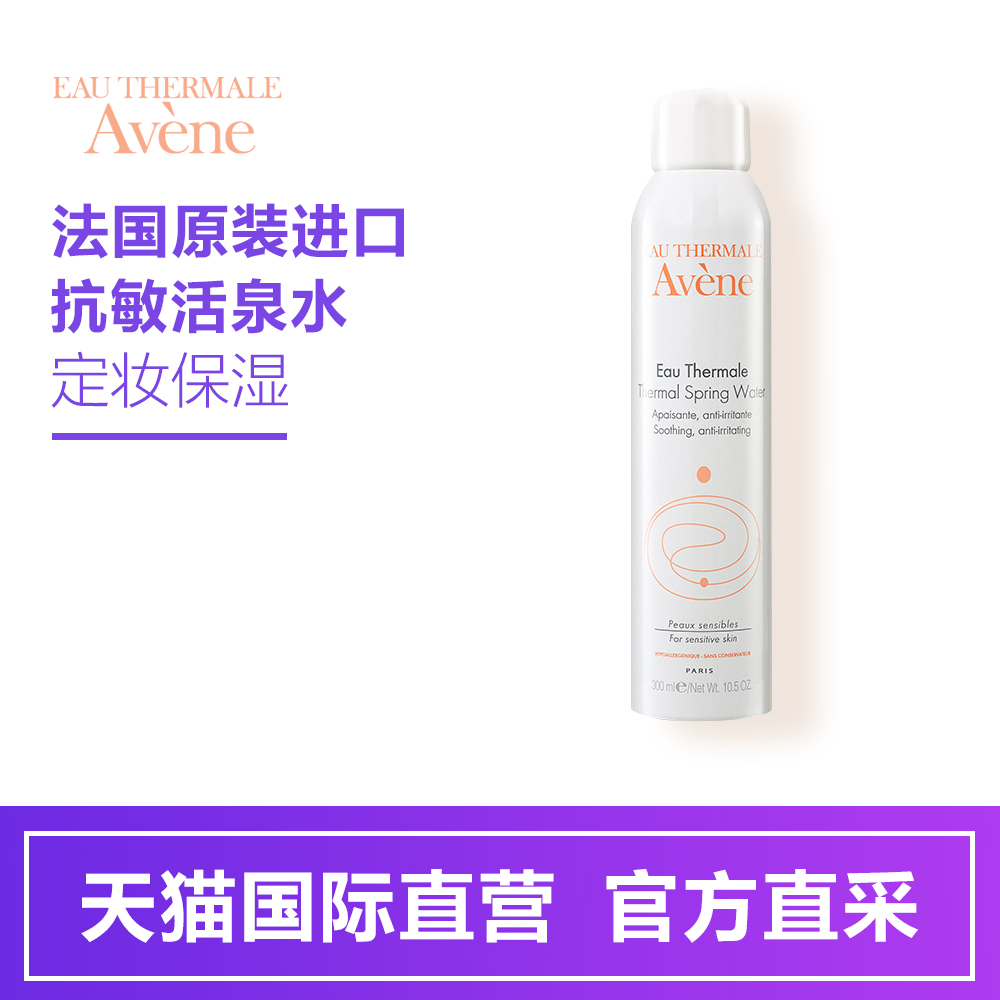 【直营】Avene雅漾舒护活泉水喷雾300ml大喷 舒缓紧致保湿补水