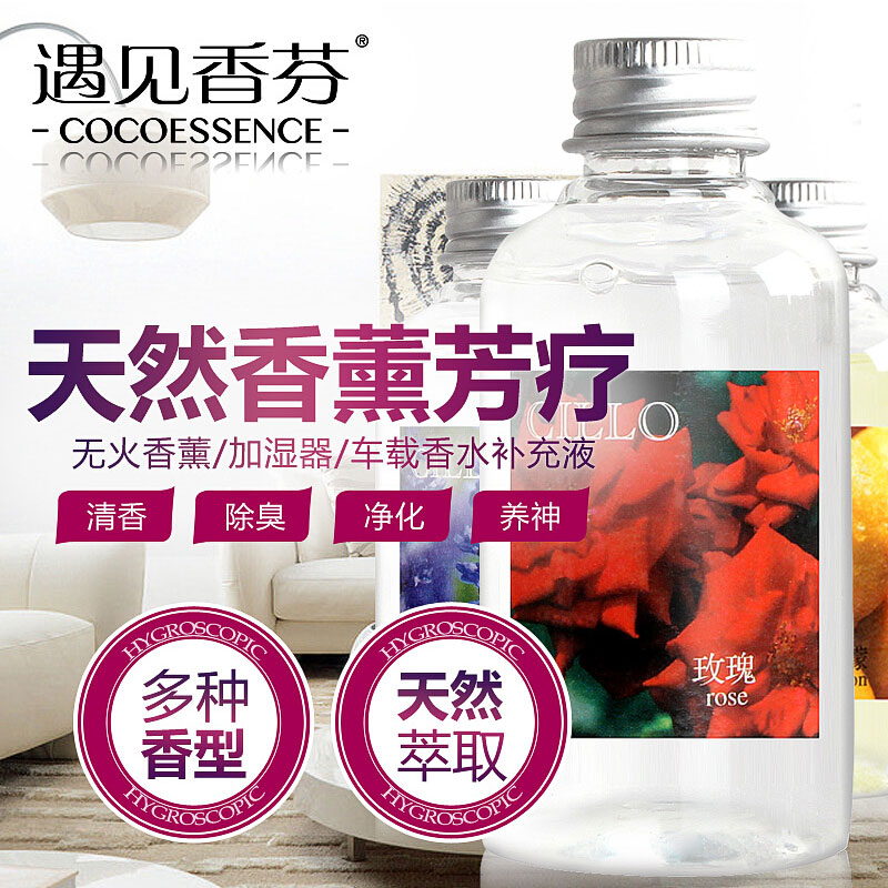 遇见香芬无火香薰精油补充液 藤条香薰挥发液 室内香熏香房间香水