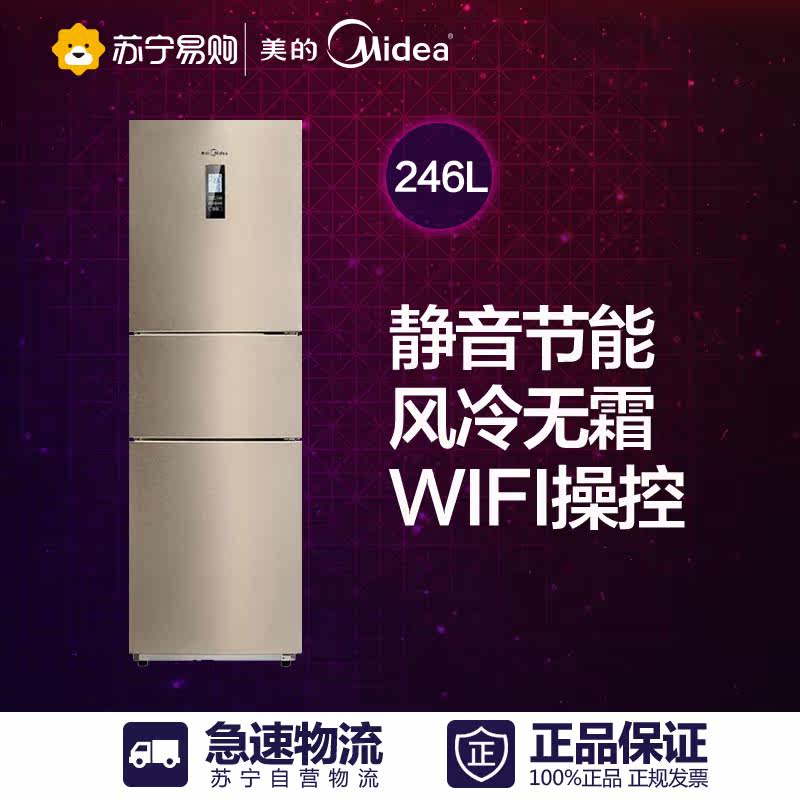 Midea/美的 BCD-246WTZM(E) 智能冰箱 246升 电脑控温（睿智金）