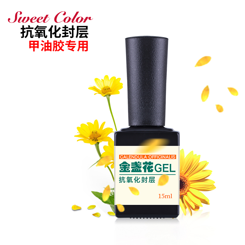 Sweet Color旗舰店金盏花美甲封层甲油胶 擦洗持久光亮耐磨15ML