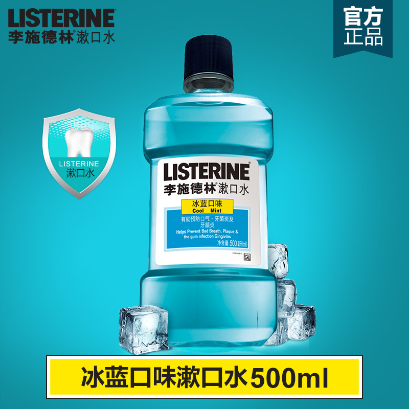 李施德林冰蓝味漱口水500ml 除口臭孕产妇 持久清新防蛀进口
