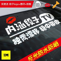Connotation segment TV reflective car stickers funny creative personality waterproof shaking friends rear gear stickers body 2018