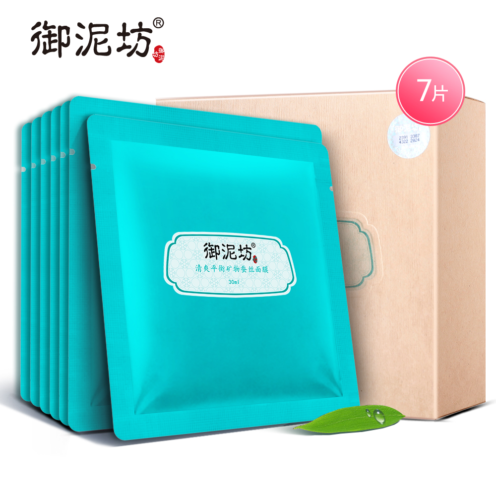 【天猫超市】御泥坊7片清爽平衡矿物蚕丝面膜 控油补水保湿护肤