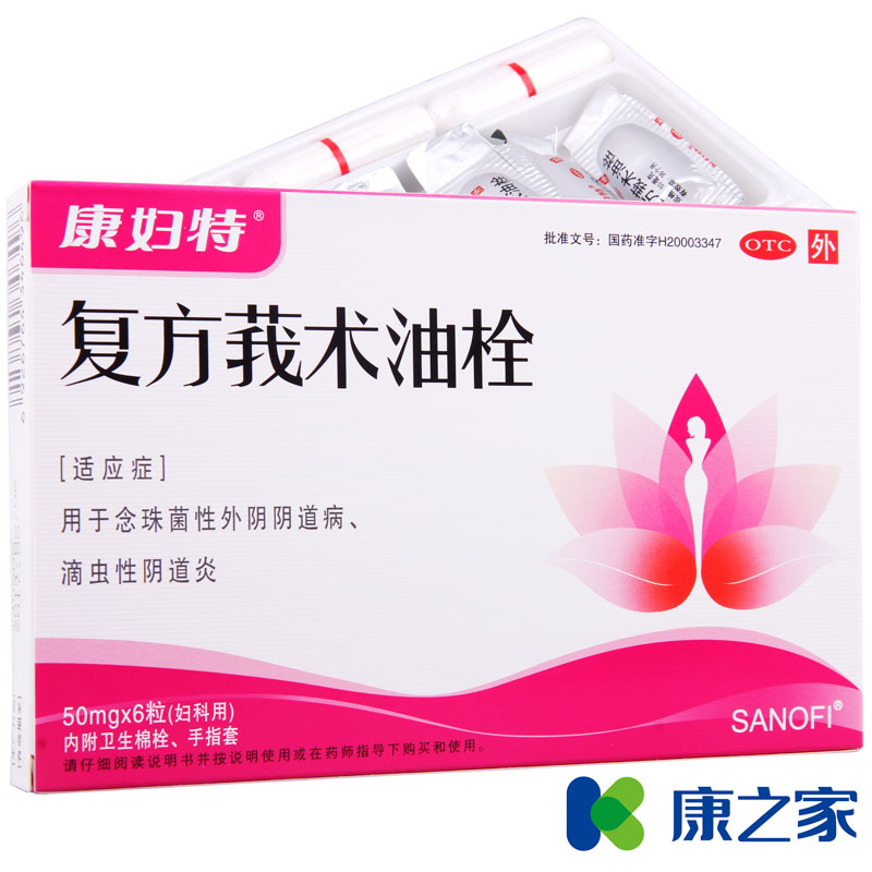 省3元】康妇特 复方莪术油栓 滴虫性念珠菌性阴道炎用药 妇科炎症