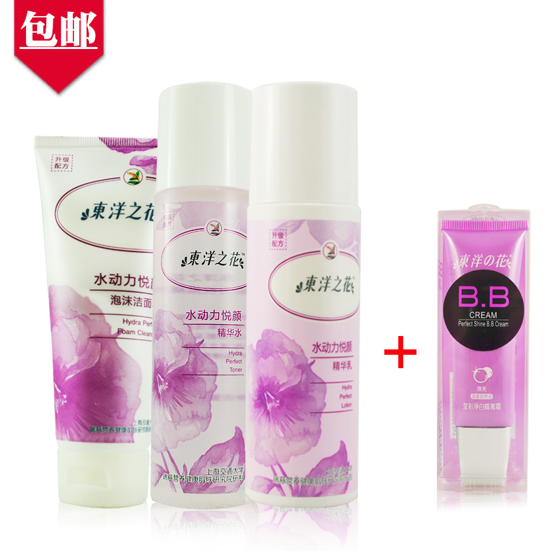 东洋之花水动力悦颜组合套装清洁补水保湿控油爽肤水洗面奶BB霜