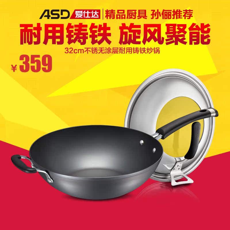 ASD爱仕达32cm不锈无涂层耐用铸铁炒锅WG8332ELX电磁炉通用